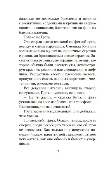 Грета - фото 15