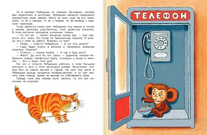 Крокодил Гена и его друзья. Сказка + 5 игр 4D - фото 11