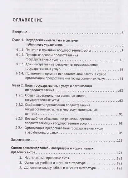 Организация предоставления государственных услуг. Учебное пособие - фото 2