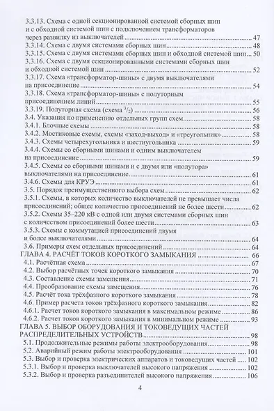 Проектирование электрической части понизительных подстанций промышленного предприятия. Учебное пособие - фото 3