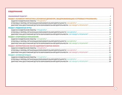 Блокнот педагога подготовительной группы детского сада. Физическое развитие - фото 2