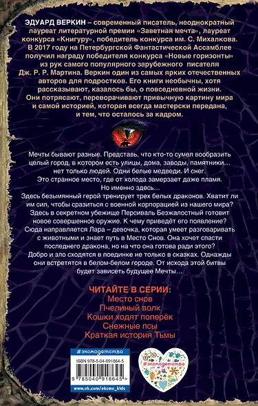 Снежные псы - фото 2