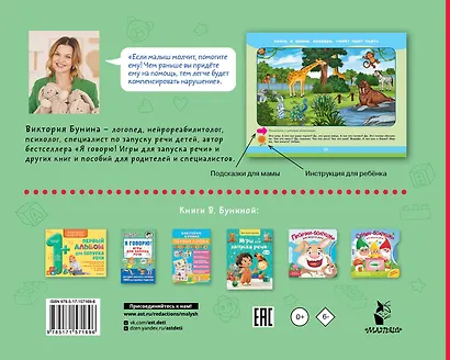 Альбом для развития речи - фото 2