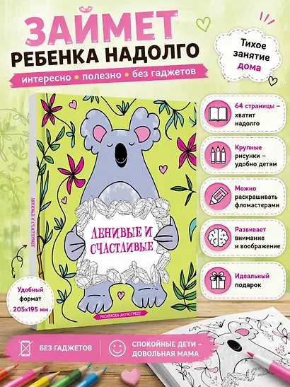 Ленивые и счастливые. Раскраска антистресс - фото 4