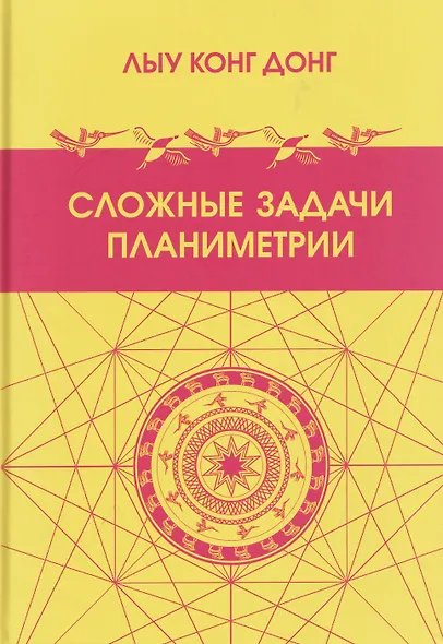 Сложные задачи планиметрии. Поиск - творчество - отбор - фото 1