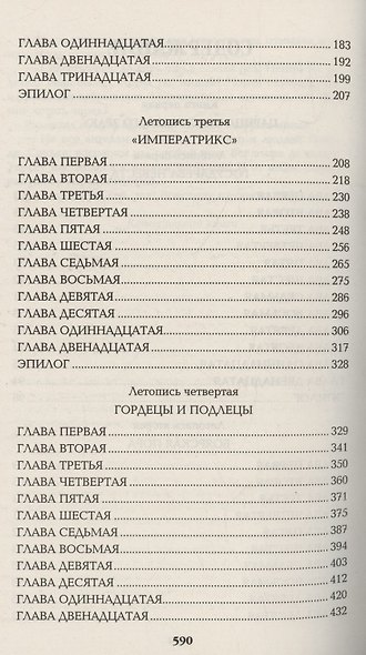 Слово и дело. Книга первая - фото 4