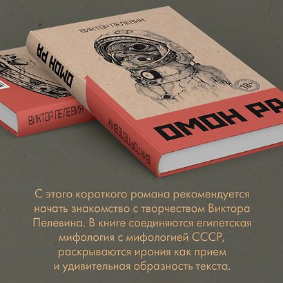 Омон Ра. Жизнь насекомых (комплект из 2 книг) - фото 9