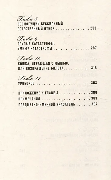 Мертвый лев: Посмертная биография Дарвина и его идей - фото 4