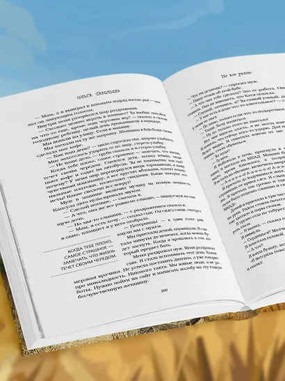 Повезло. 80 терапевтических рассказов о любви, семье и пути к самому себе - фото 11