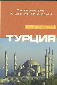 Турция - фото 1