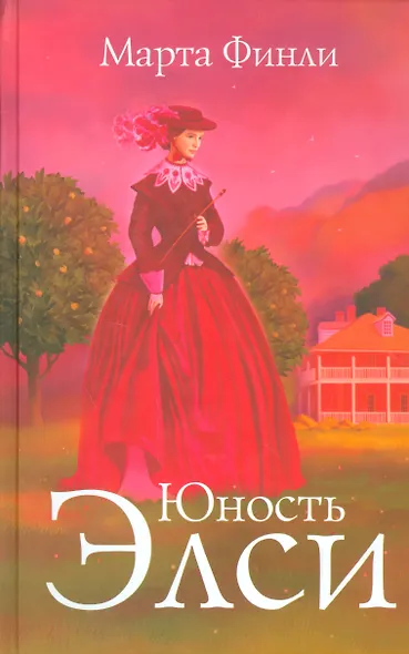 Юность Элси - фото 1