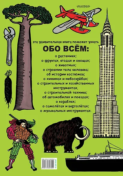 Обо всём на свете. Виммельбух - фото 2
