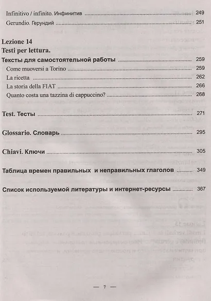 Практический курс итальянского языка - фото 6