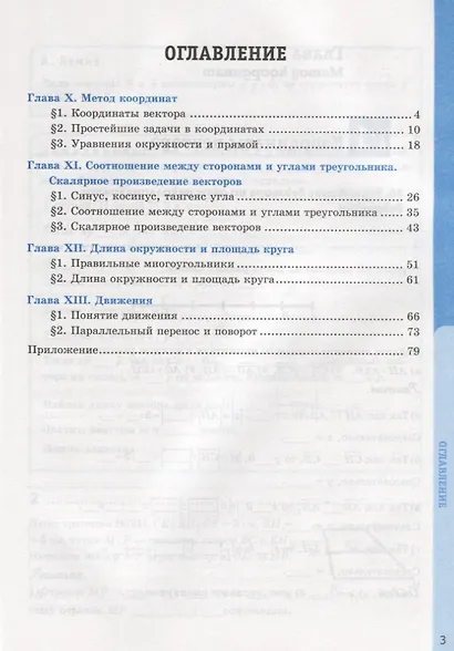 Рабочая тетрадь по геометрии. 9 класс. К учебнику Л.С. Атанасяна и др. "Геометрия. 7-9 классы" (М.: Просвещение) - фото 2