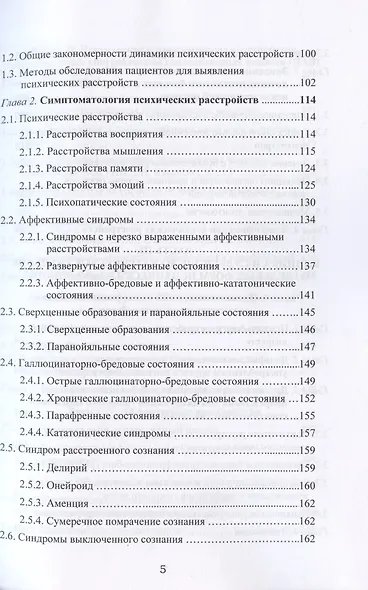 Руководство по судебной психиатрии - фото 4