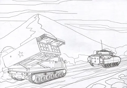 Военная техника. Раскраска - фото 5