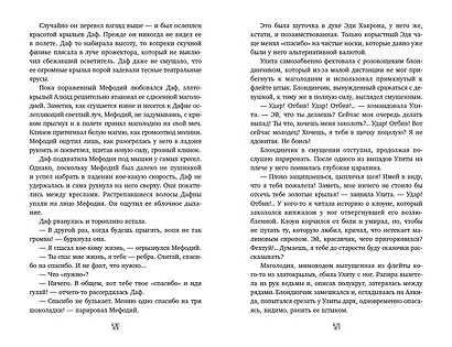 Маг полуночи. Свиток желаний (#1 и #2) - фото 14