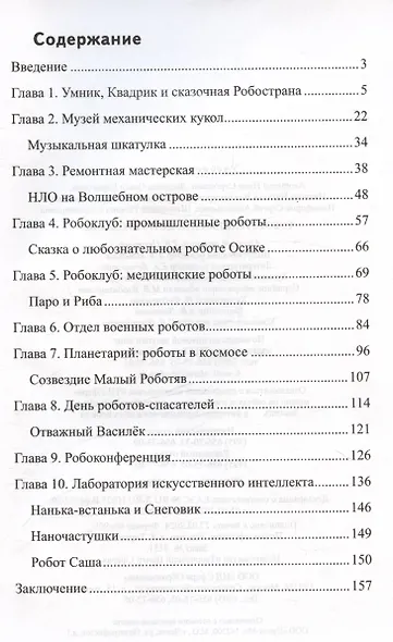 Робототехника и конструирование - фото 3