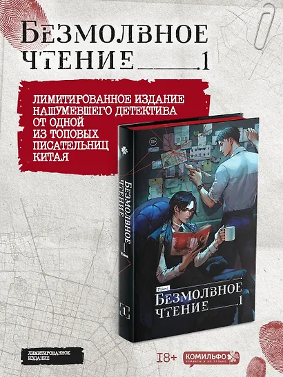 Безмолвное чтение. Том 1 - Жюльен (Silent Reading). Новелла - фото 1