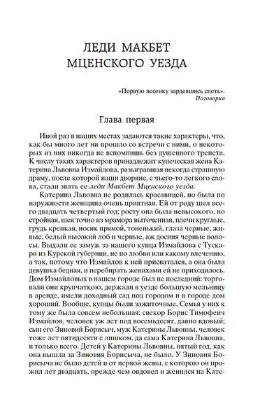Леди Макбет Мценского уезда - фото 7