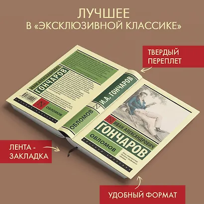 Обломов - фото 3