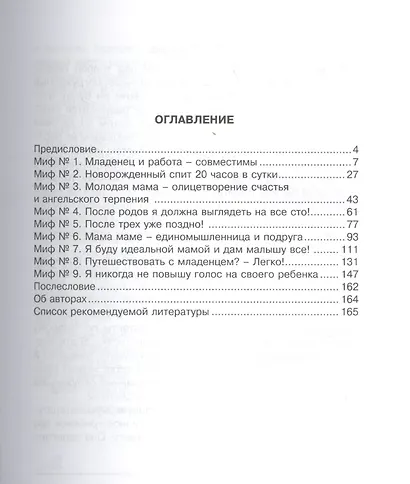 Мама дорогая 9 мифов о материнстве (ЛичОп) Безсудова - фото 2