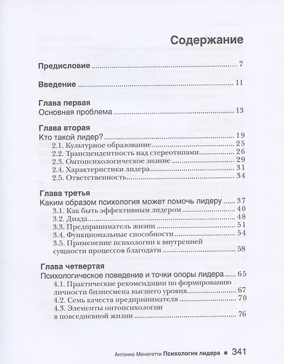 Психология лидера - фото 2