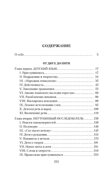 От двух до пяти - фото 7