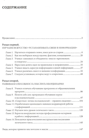 Хочу мыслить! Рекомендации по самосохранению способности мыслить в школе, в университете, в офисе и - фото 2