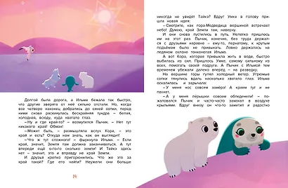 Умка на краю земли - фото 13