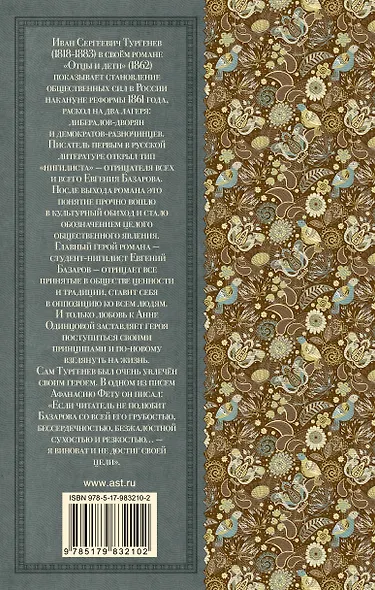 Отцы и дети - фото 2