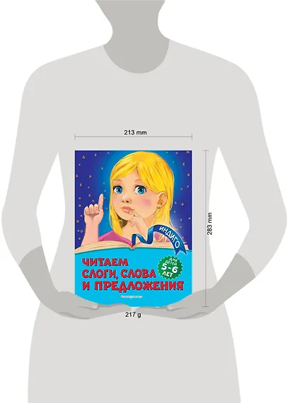 Читаем слоги, слова и предложения: для детей 5-6 лет - фото 4