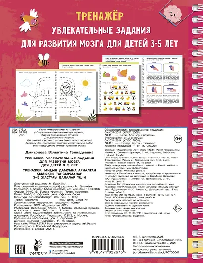 Тренажёр. Увлекательные задания для развития мозга для детей 3-5 лет - фото 2