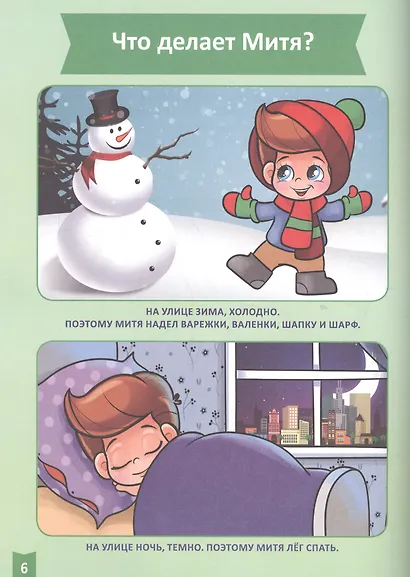 Я учусь! Для детей от 1 года до 2 лет. Логика и мышление - фото 3