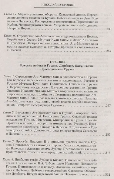 Т.3 Георгиевский трактат и последующее присоединение Грузии - фото 5