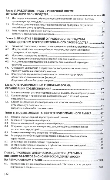 Экономическая теория: элементы инстититуционального анализа: учебное пособие - фото 3