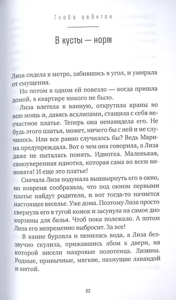 Белая сорока. Ладожские тени. Повести - фото 6