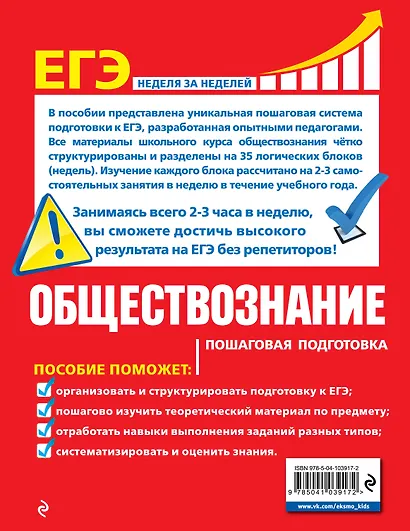 ЕГЭ. Обществознание. Пошаговая подготовка - фото 2