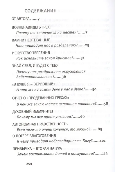 Размышления перед Исповедью. Протоиерей Валериан Кречетов - фото 2