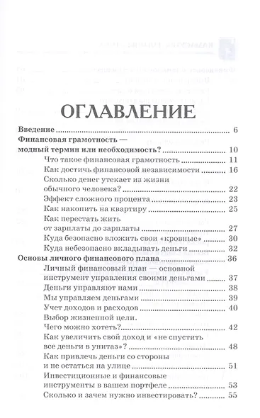 Камасутра для инвестора. - фото 2