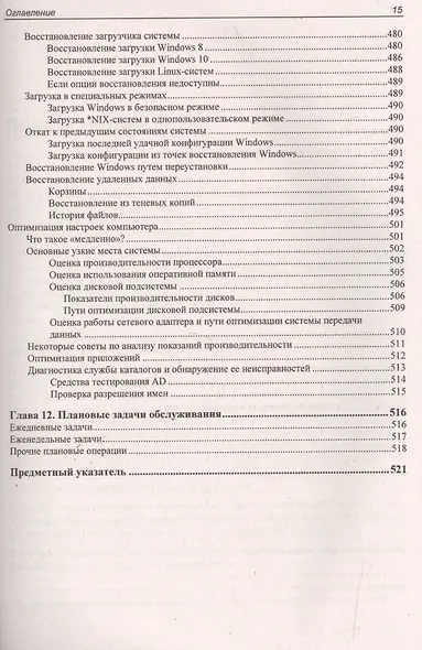 Системный администратор. Самоучитель системного администратора. (4-е изд.) - фото 5
