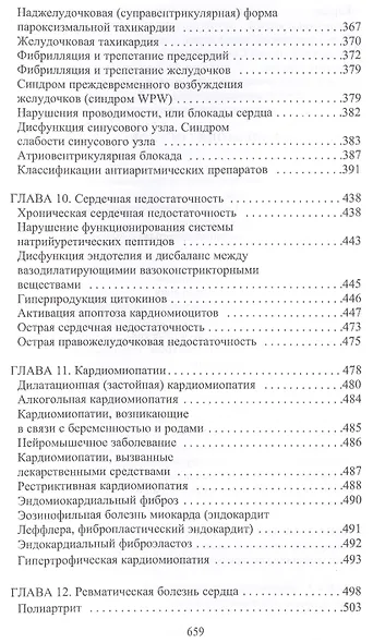 Болезни сердца и сосудов - фото 4
