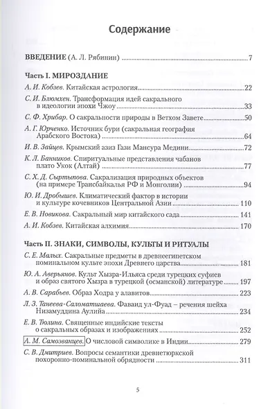 Сакральное на традиционном Востоке - фото 2