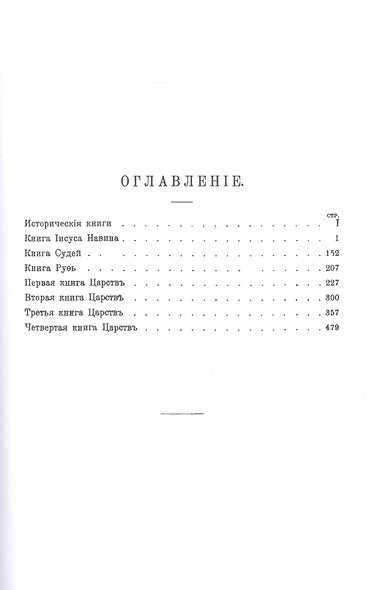 Толковая библия (комплект из 11 книг) - фото 11