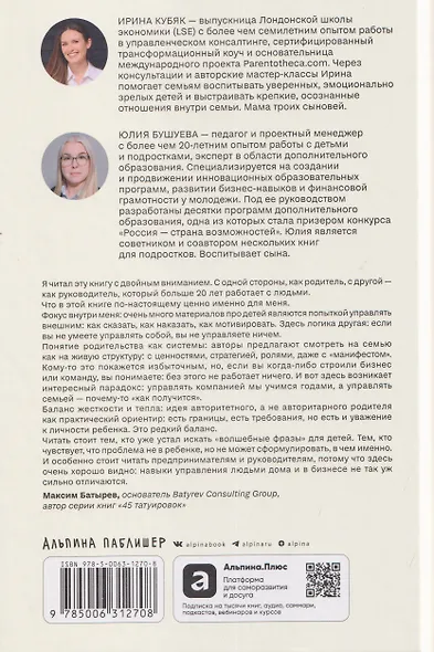 Мудрое родительство: Как воспитать счастливого и успешного ребенка - фото 2