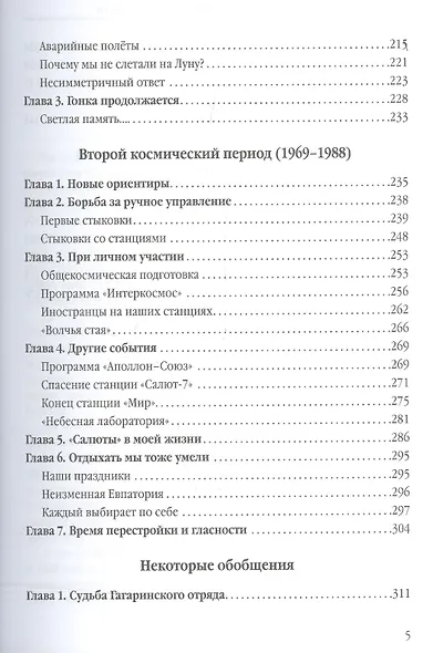 Космонавтика в личном измерении (ЛетОткрСвершМем) Пономарева - фото 4