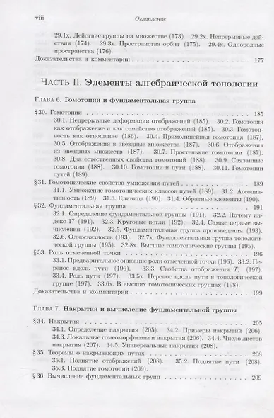 Элементарная топология - фото 7
