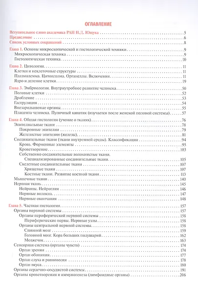 Гистология, эмбриология, цитология. Иллюстрированный курс: учебное пособие - фото 2