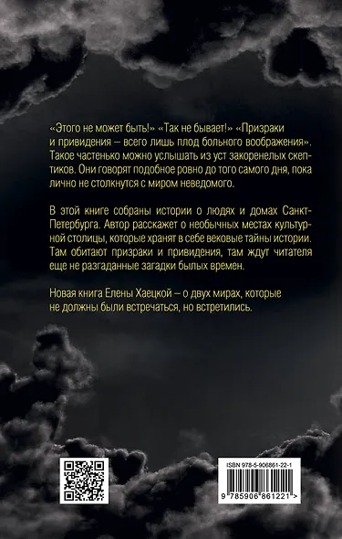 Встречи с призраками - фото 2