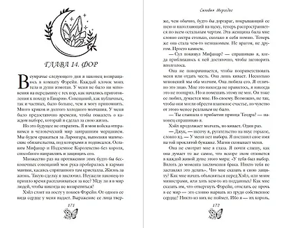 Сердце Короля Теней (#3) - фото 5